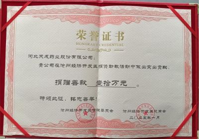 天成藥業(yè)捐贈10萬(wàn)元教育基金，助力園區教育事業(yè)